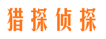 台儿庄市侦探公司